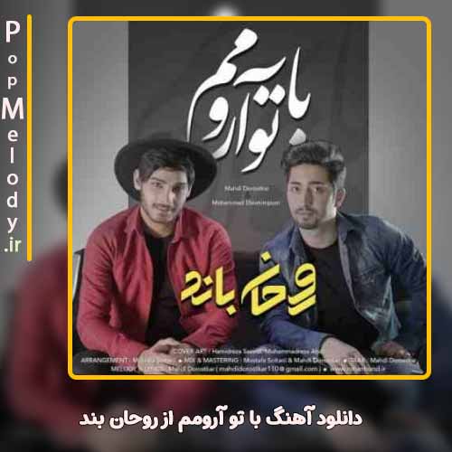 دانلود آهنگ روحان بند با تو آرومم